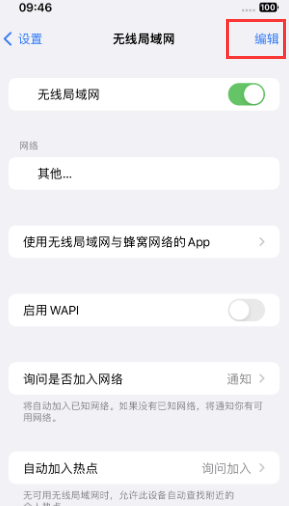 盐城苹果Wifi维修分享iPhone怎么关闭公共网络WiFi自动连接 