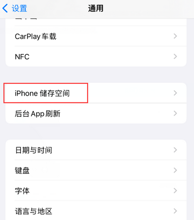 盐城iPhone系统维修分享iPhone储存空间系统数据占用过大怎么修复 