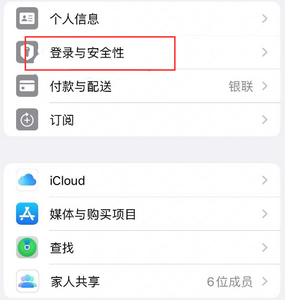 盐城苹果维修站分享手机号注册的Apple ID如何换成邮箱【图文教程】 