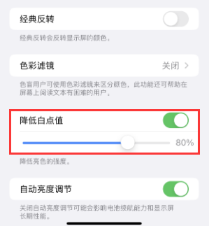 盐城苹果电池维修分享iPhone省电巧妙设置降低白点值