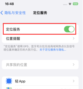 盐城苹果维修客服分享如何在iPhone上隐藏自己的位置 