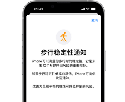 盐城iPhone手机维修如何在iPhone开启'步行稳定性通知' 