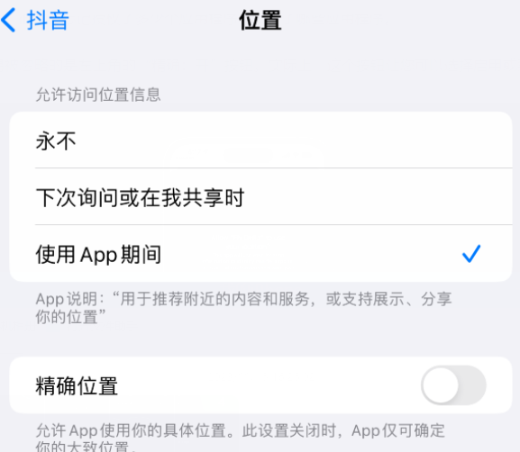 盐城apple服务如何检查iPhone中哪些应用程序正在使用位置 