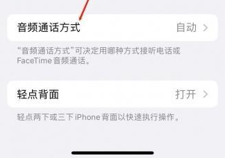 盐城苹果蓝牙维修店分享iPhone设置蓝牙设备接听电话方法