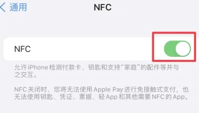 盐城苹果维修服务分享iPhone15NFC功能开启方法 