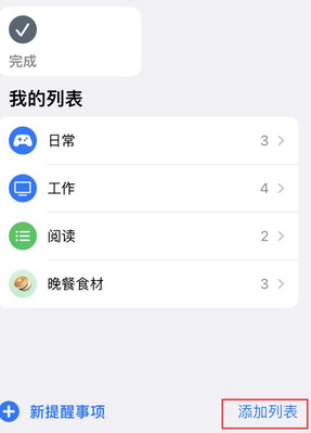 盐城苹果14维修店分享iPhone14如何设置主屏幕显示多个不同类型提醒事项 