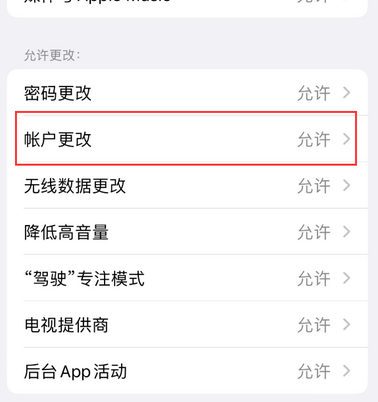 盐城appleID维修服务iPhone设置中Apple ID显示为灰色无法使用