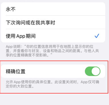 盐城苹果服务中心分享iPhone查找应用定位不准确怎么办