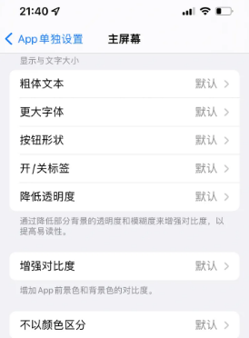 盐城苹果14服务点分享iPhone14如何单独设置App