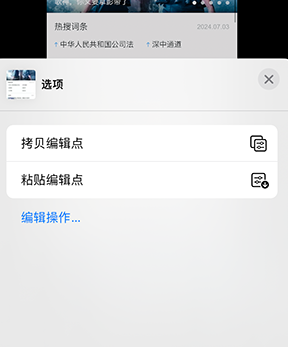 盐城iPhone维修服务分享iPhone怎么批量修图 