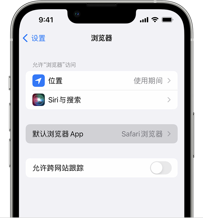 盐城苹果维修服务分享如何在iPhone上设置默认浏览器 