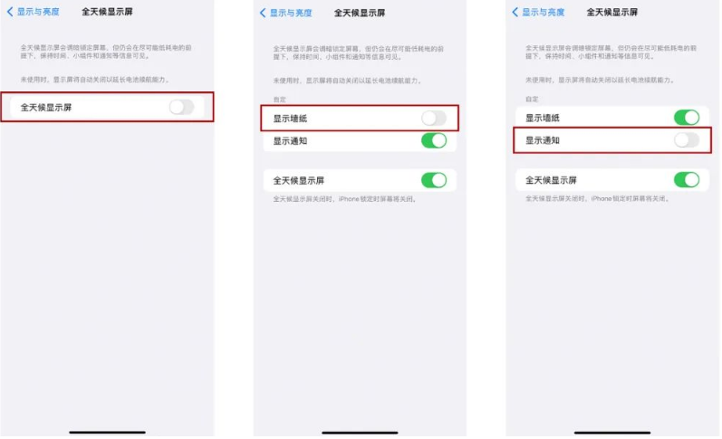 盐城苹果14Pro维修分享iPhone14Pro息屏显示时间设置方法 