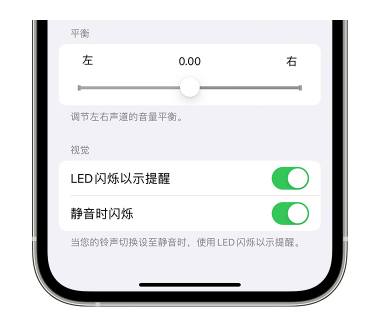 盐城苹果14维修分享iPhone14静音时如何设置LED闪烁提示 