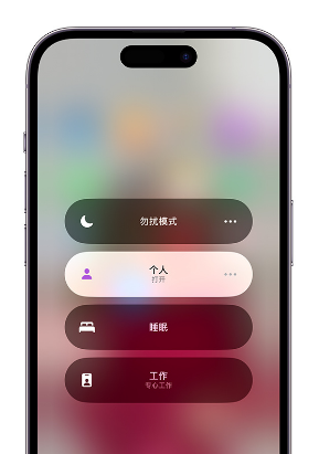 盐城苹果14维修中心分享在iPhone14上定制个人专注模式 