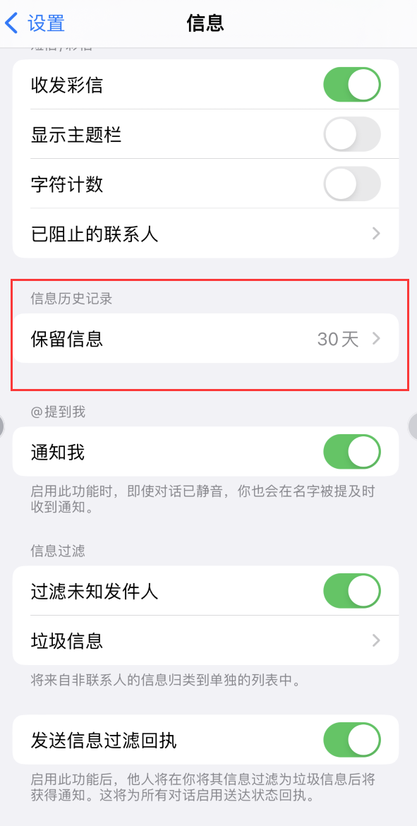 盐城Apple维修如何消除iOS16信息应用出现红色小圆点提示 