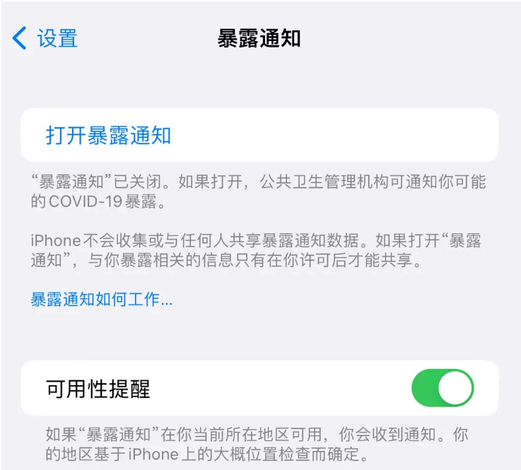 盐城苹果指定维修服务分享iPhone关闭暴露通知操作方法 