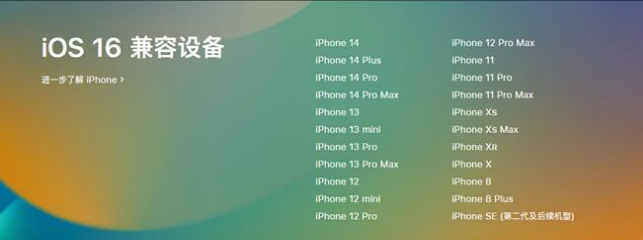 盐城苹果手机维修分享:iOS 16.4 Beta 3支持哪些机型升级？ 