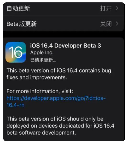 盐城苹果手机维修分享：iOS16.4Beta3更新了什么内容？ 