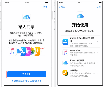 盐城苹果14维修分享：iPhone14如何与家人共享iCloud储存空间？ 