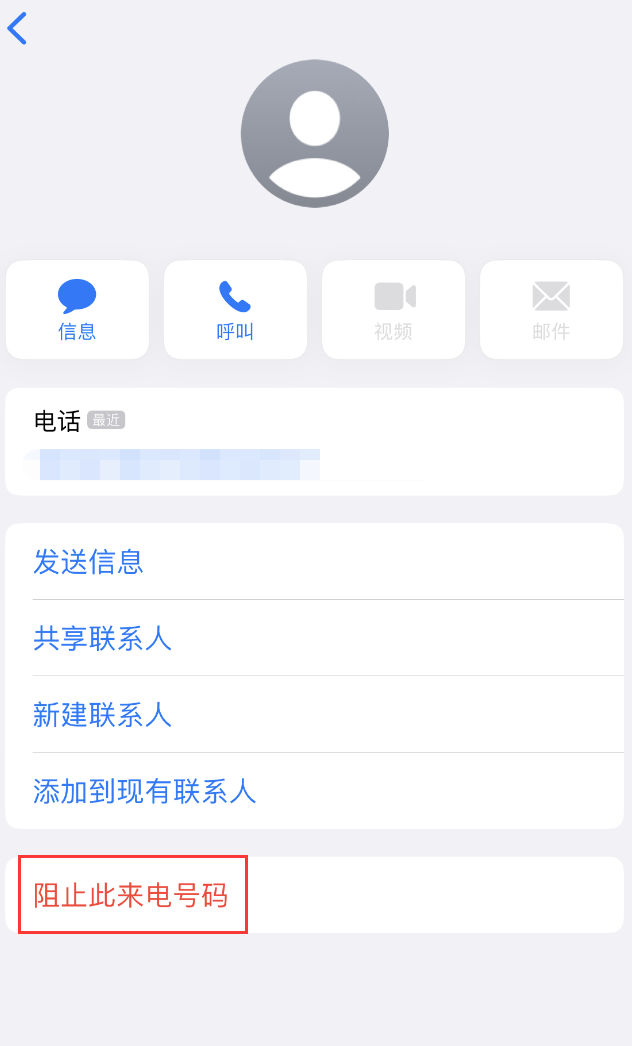 盐城苹果手机维修分享：iPhone 拒收陌生人 iMessage 信息的方法 