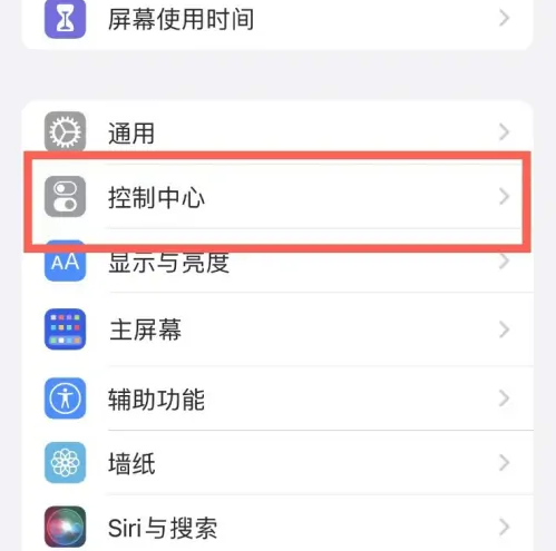 盐城苹果14维修分享iPhone14控制中心功能添加方法 