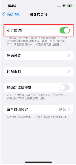 盐城苹果14维修店分享iPhone 14引导式访问按三下没反应怎么办 