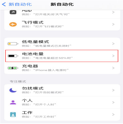 盐城苹果手机维修分享iPhone 在需要时自动开启“低电量模式”的方法 