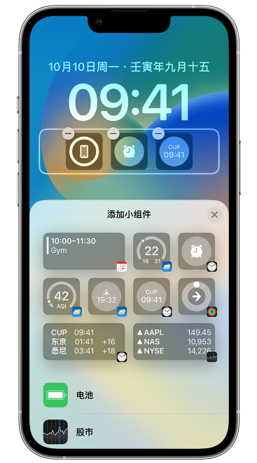 盐城苹果维修网点分享iOS 16 如何在锁屏上添加小组件？点击无响应如何解决？ 