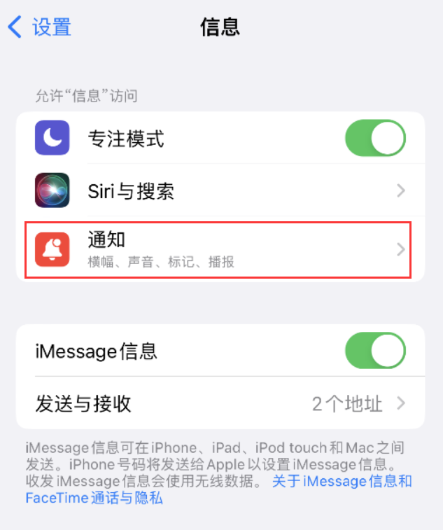 盐城苹果14维修店分享iPhone 14 机型设置短信重复提醒的方法 