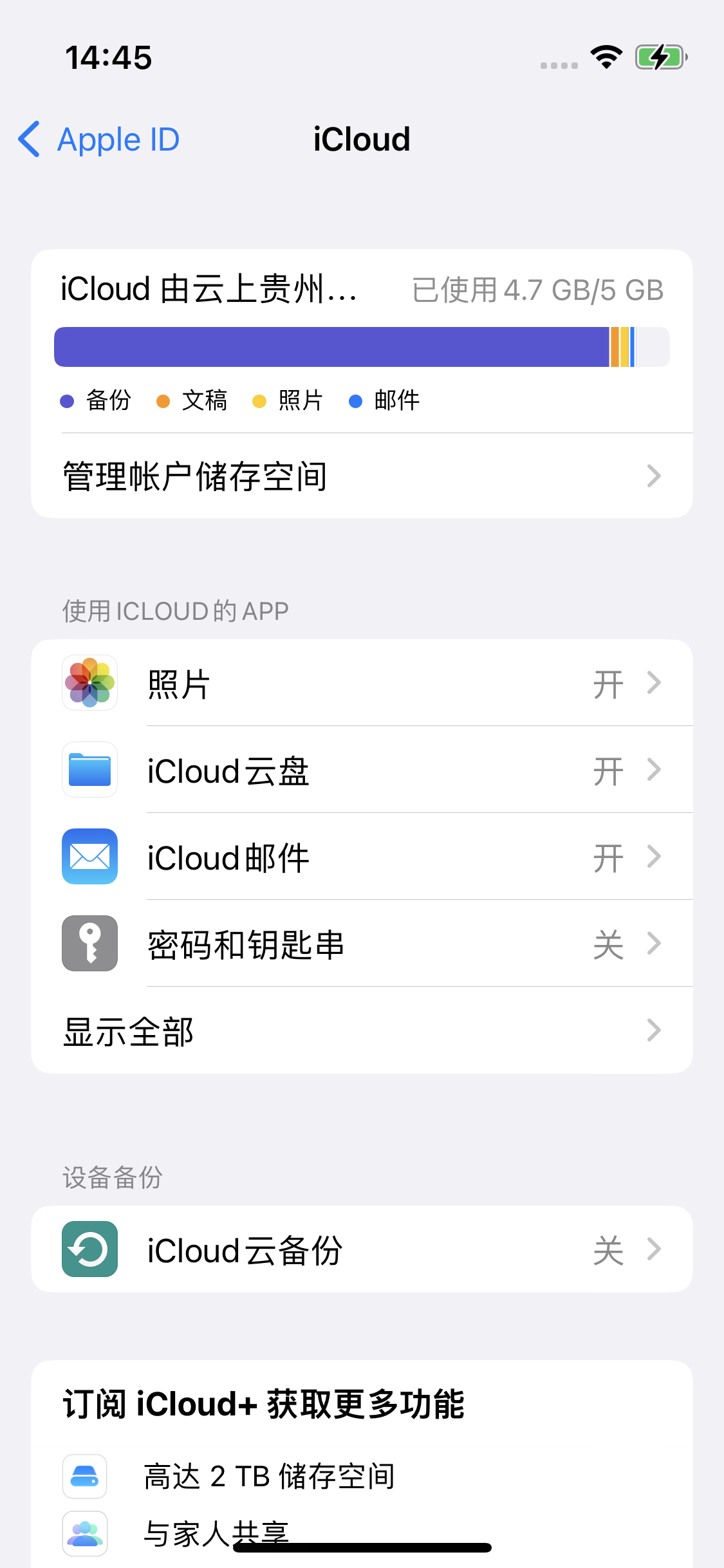 盐城苹果14维修分享iPhone 14 开启iCloud钥匙串方法 