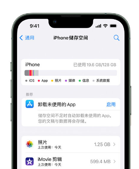 盐城苹果14维修店分享管理 iPhone 14 机型储存空间的方法 