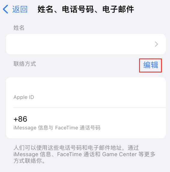 盐城苹果手机维修点分享iPhone 上更新 Apple ID的方法 