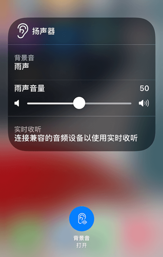 盐城苹果14维修分享iPhone 14 使用技巧：通过自带的“背景音”功能播放雨声和其他环境噪声 