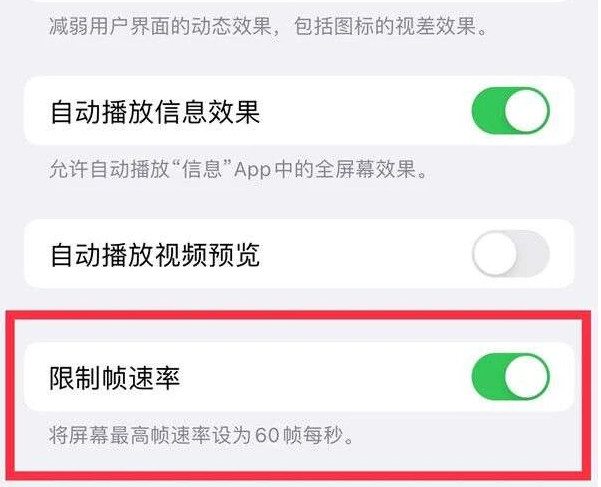 盐城苹果13维修分享iPhone13 Pro高刷是否可以手动控制 