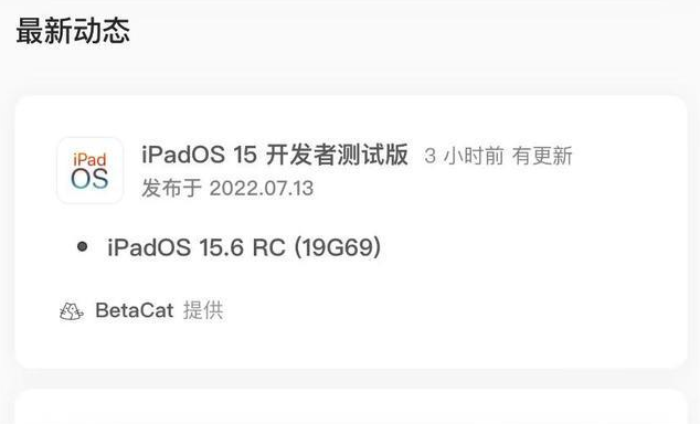 盐城苹果手机维修分享苹果iOS 15.6 RC版更新建议 