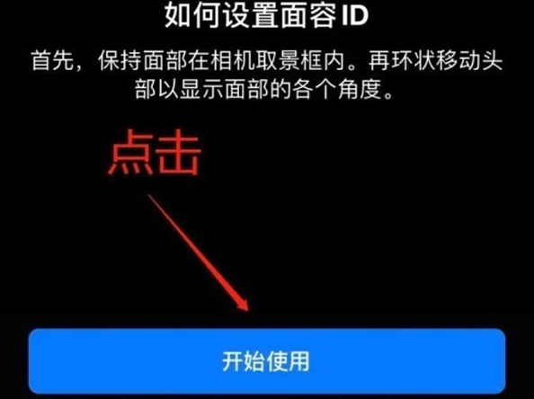 盐城苹果13维修分享iPhone 13可以录入几个面容ID 