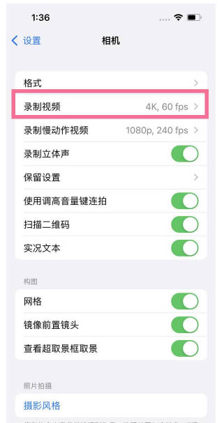 盐城苹果13维修分享iPhone13怎么打开HDR视频 