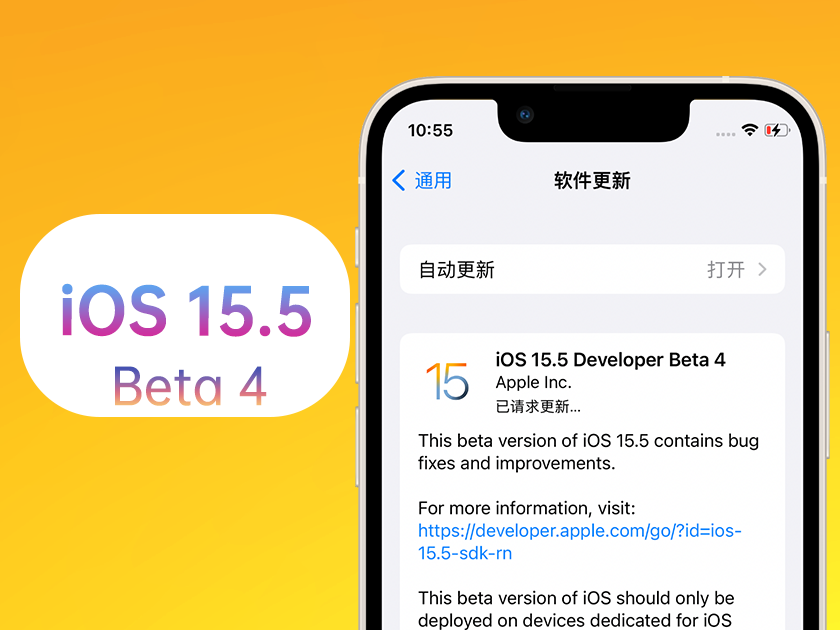 盐城苹果手机维修分享iOS 15.5 Beta4优缺点汇总 