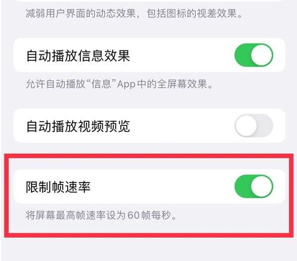 盐城苹果13维修分享iPhone13 Pro高刷设置方法 