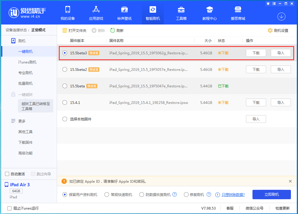 盐城苹果手机维修分享iOS15.5 Beta 3更新内容及升级方法 