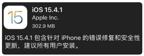 盐城苹果手机维修分享iOS 15.4.1正式版更新内容汇总 