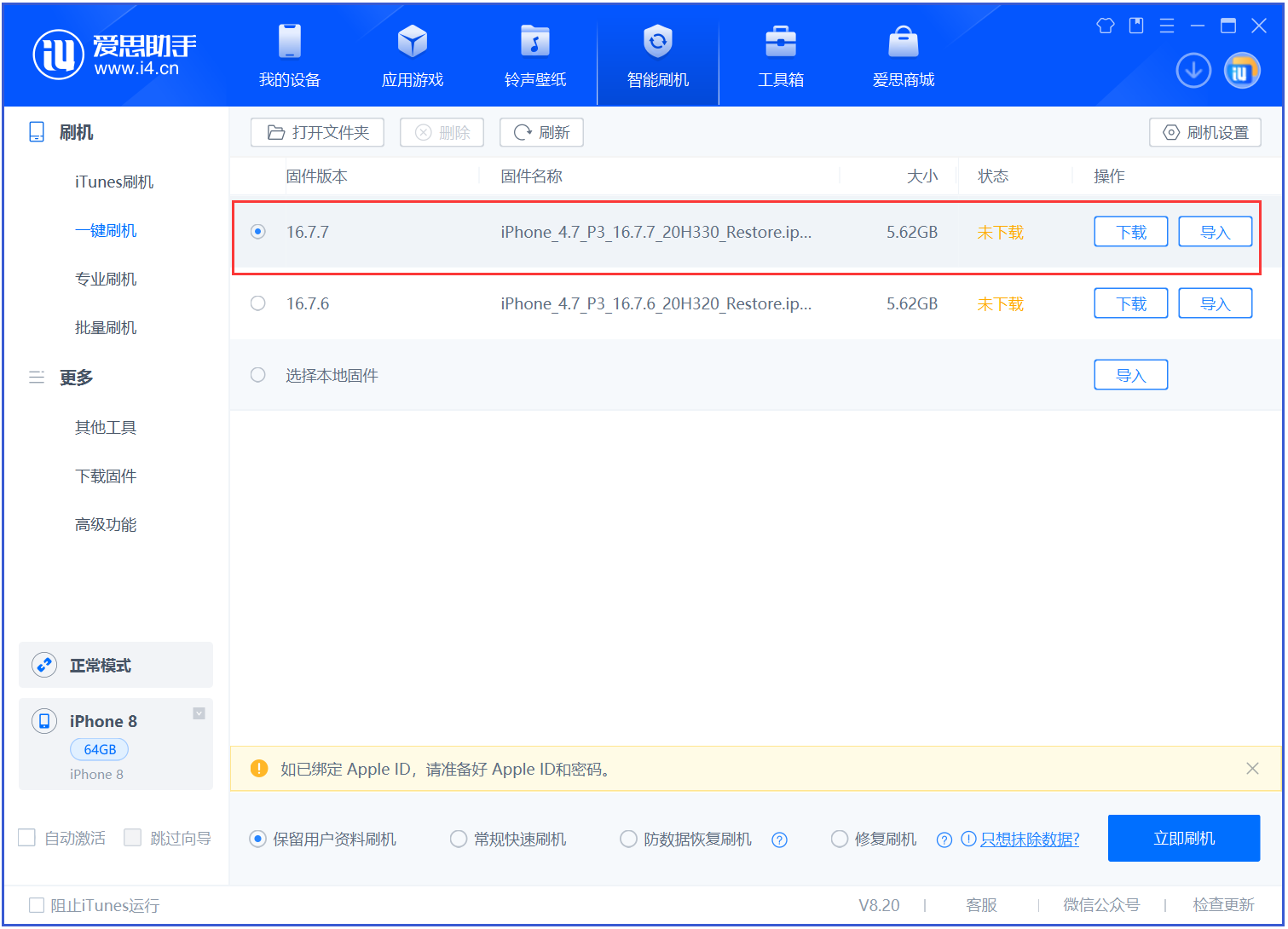 盐城苹果手机维修分享iOS 16.7.7正式版升级 