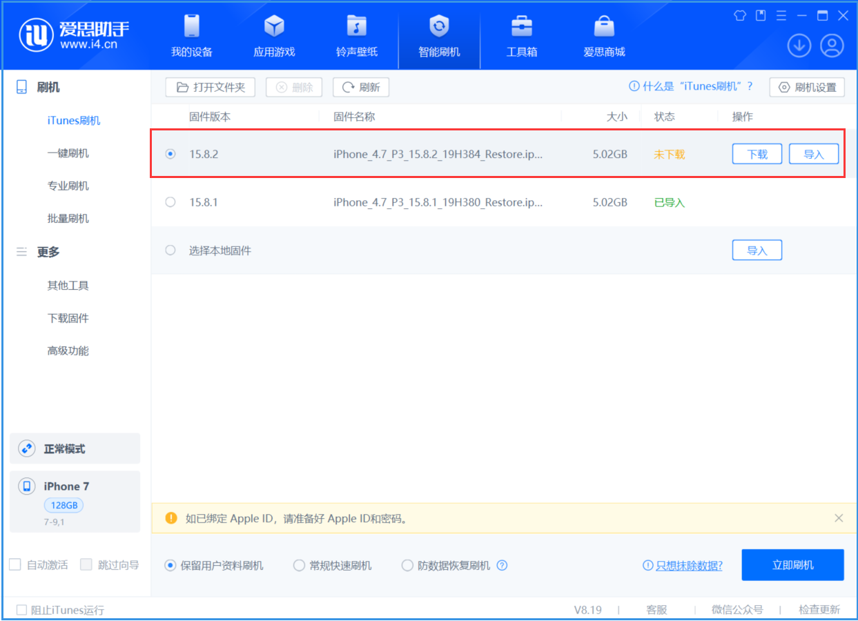 盐城苹果手机维修分享iOS 16.7.6/iOS 15.8.2正式版一键刷机教程 