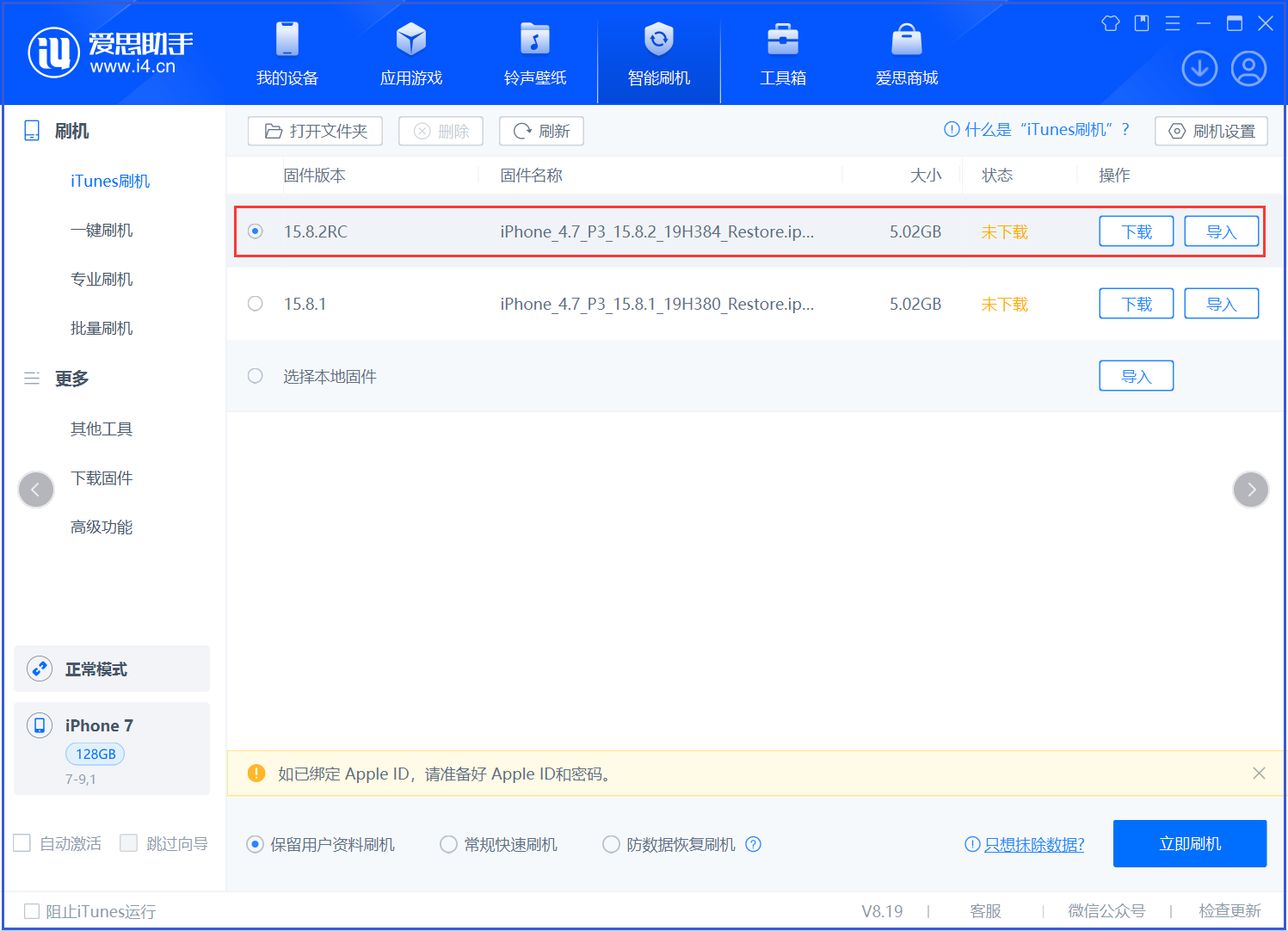 盐城苹果手机维修分享iOS 16.7.6RC/iOS 15.8.2RC一键刷机教程 