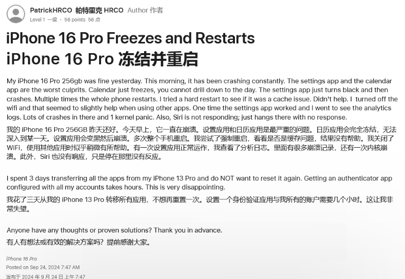 盐城苹果16维修分享iPhone 16 Pro / Max 用户遇随机卡死 / 重启问题 