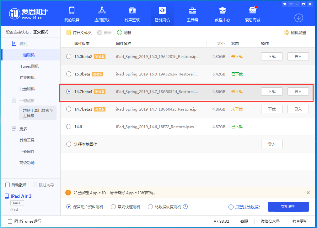 盐城苹果手机维修分享iOS 14.7 beta 4更新内容及升级方法教程 