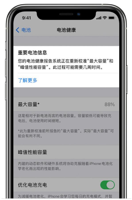 盐城苹果手机维修分享升级iOS 14.5 Beta 6后如何进行电池校准 