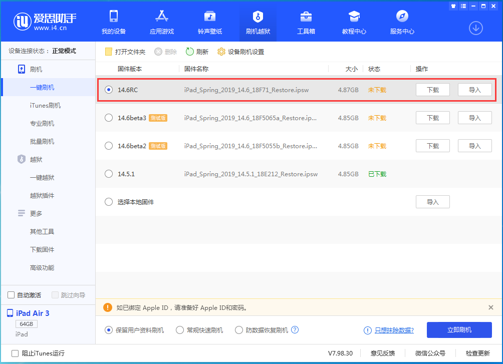 盐城苹果手机维修分享iOS14.6RC版更新内容及升级方法 