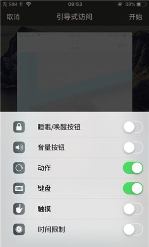 盐城苹果手机维修分享iOS 14中引导式访问模式有什么用 