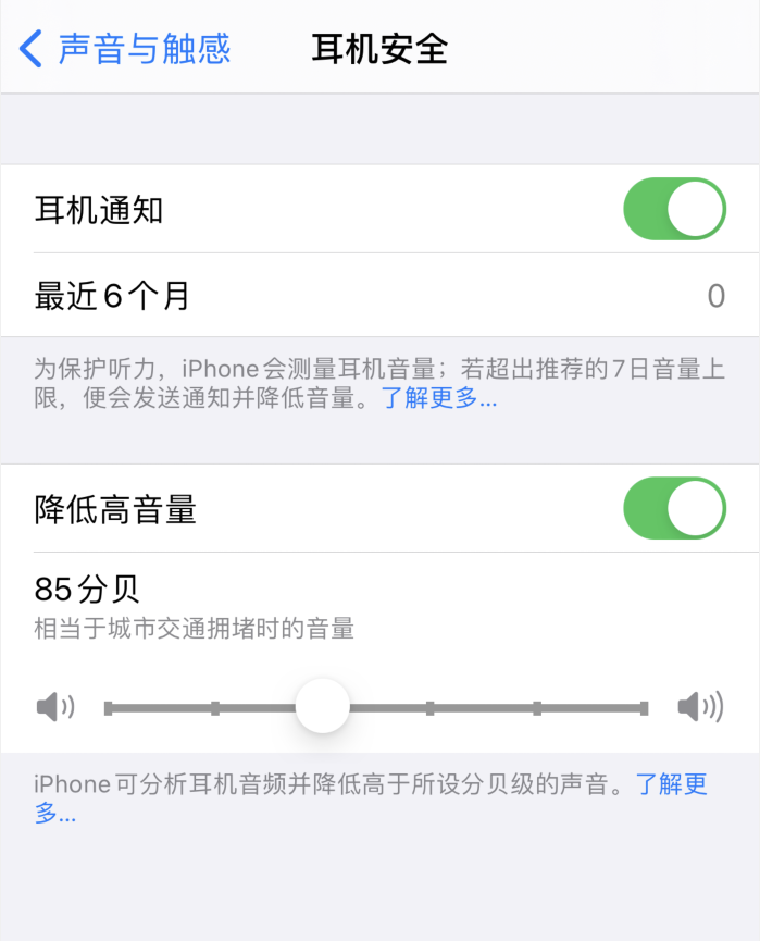 盐城苹果手机维修分享iOS 14 新增保护听力功能 